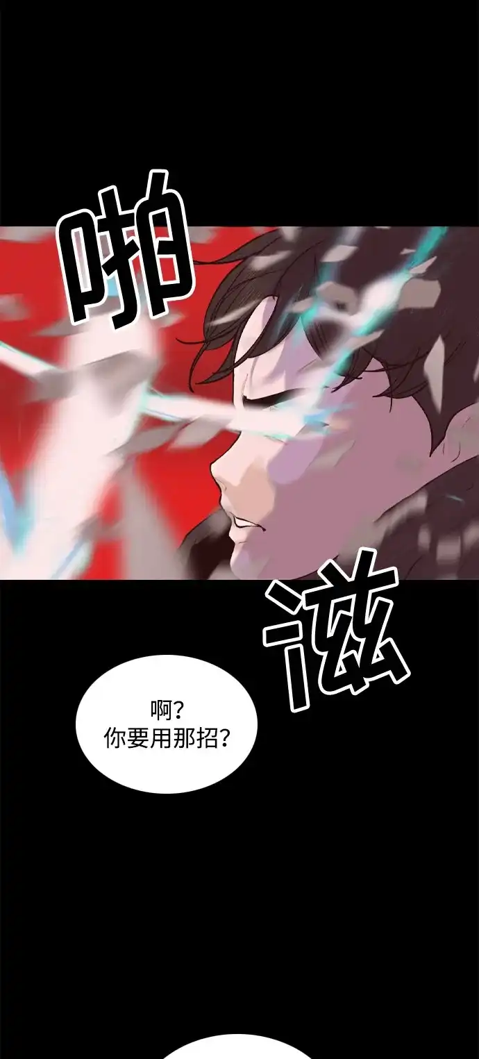 行星人类2:行星仪 第51话 第7页