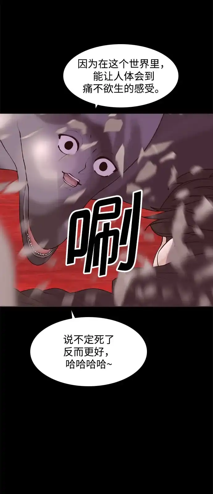 行星人类2:行星仪 第51话 第6页