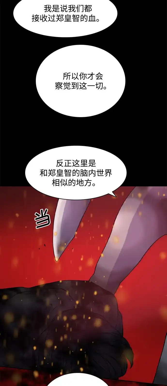 行星人类2:行星仪 第51话 第20页
