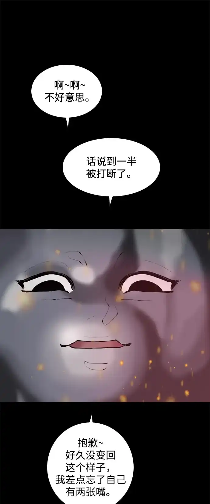 行星人类2:行星仪 第51话 第18页