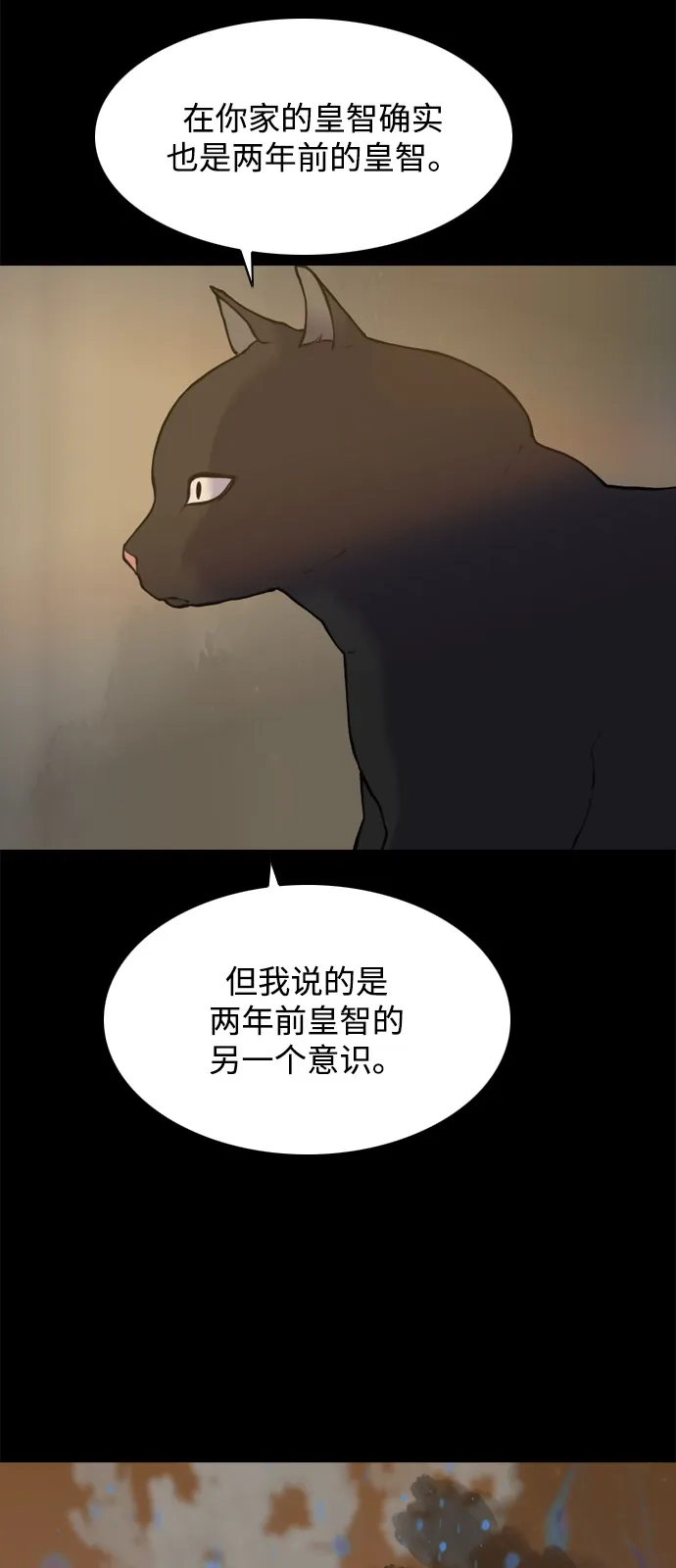 行星人类2:行星仪 第51话 第43页