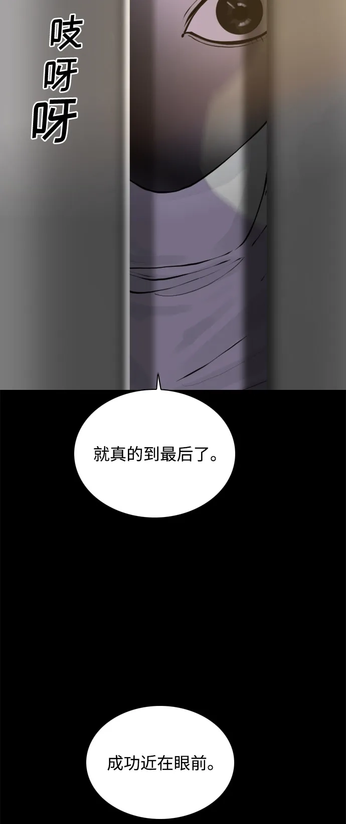 行星人类2:行星仪 第51话 第36页