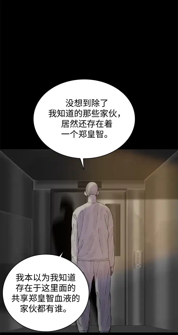 行星人类2:行星仪 第51话 第33页