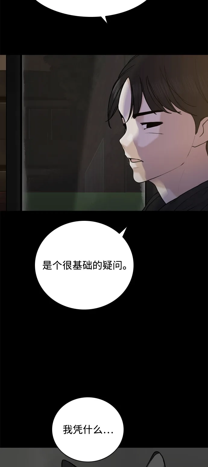 行星人类2:行星仪 第51话 第64页