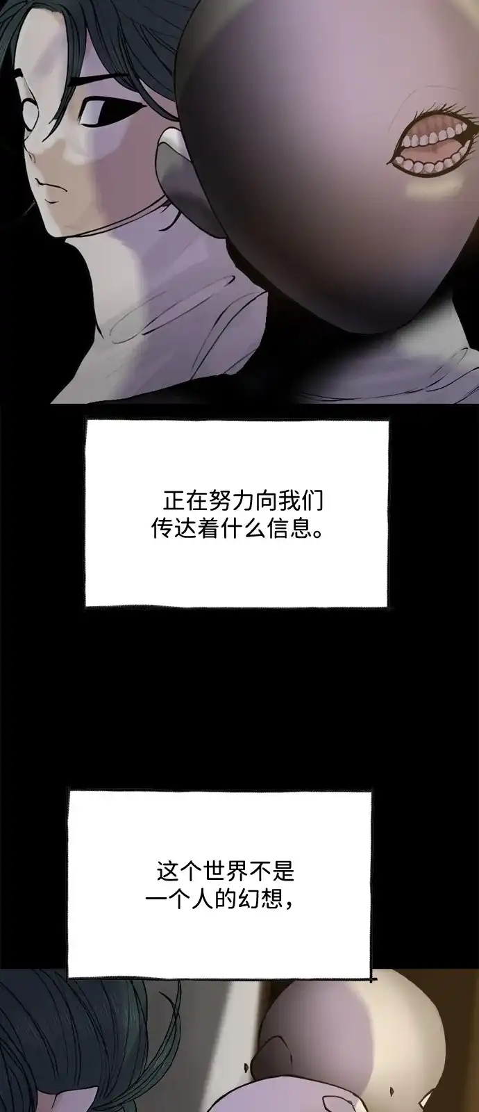 行星人类2:行星仪 第51话 第60页