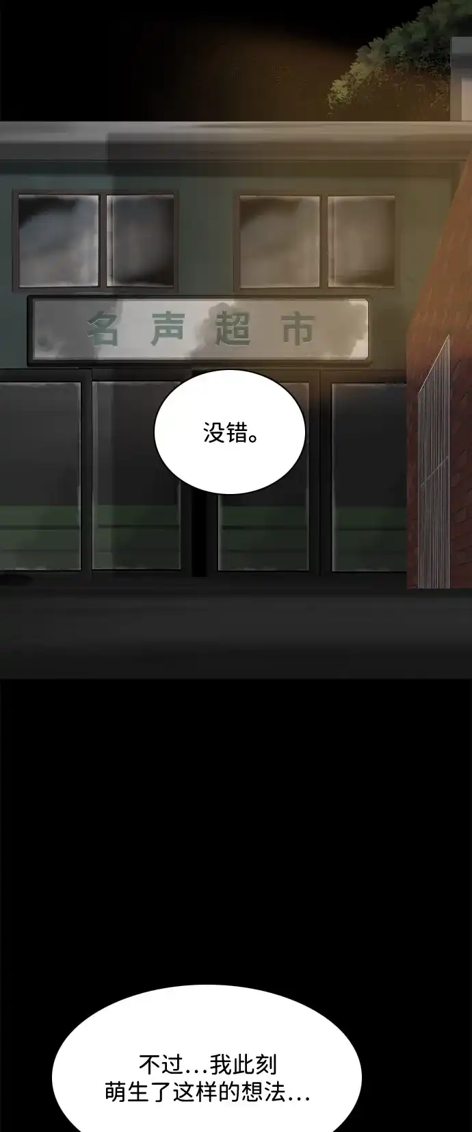 行星人类2:行星仪 第51话 第63页