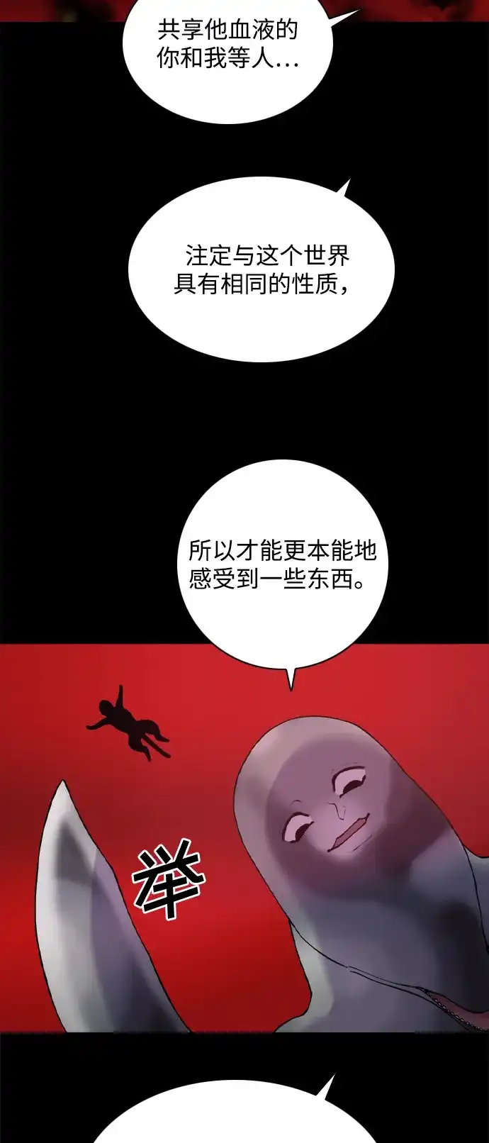 行星人类2:行星仪 第51话 第21页