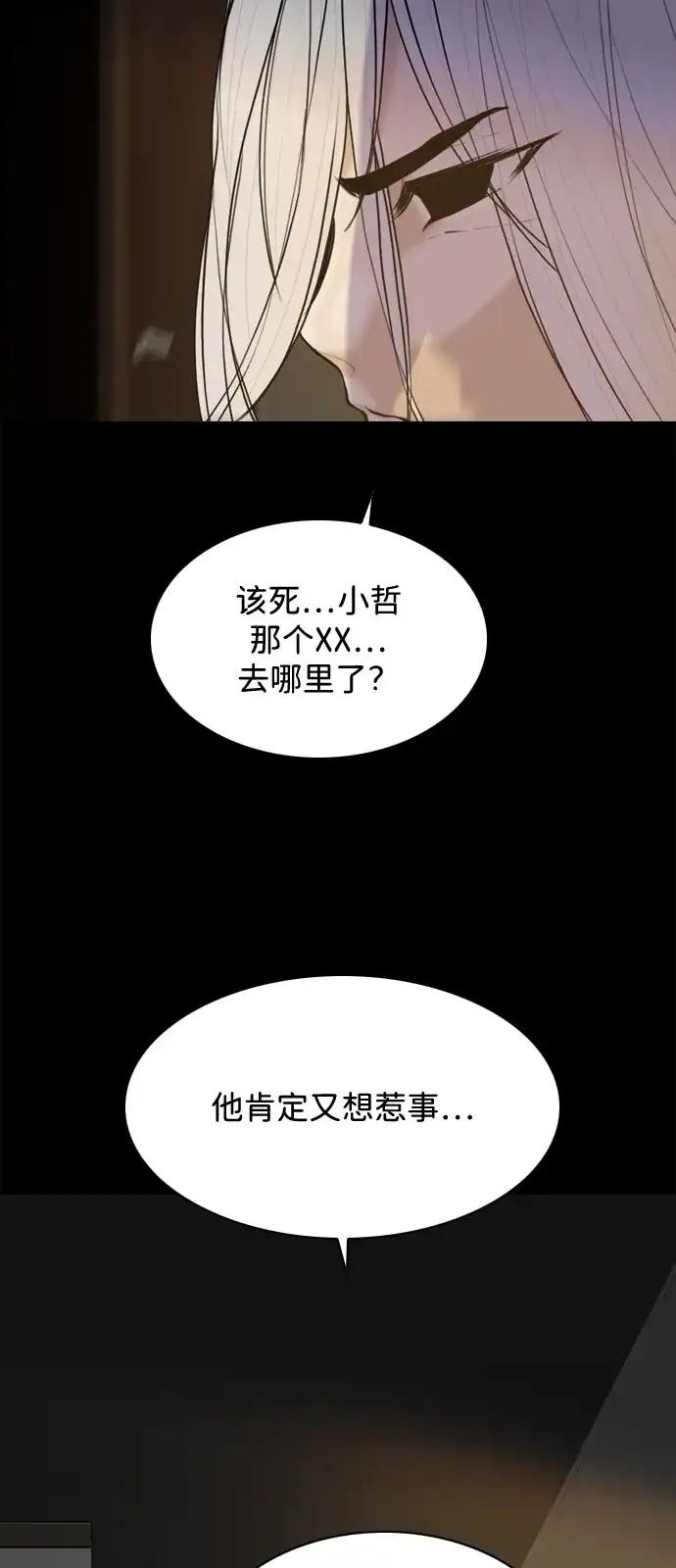 行星人类2:行星仪 第51话 第52页