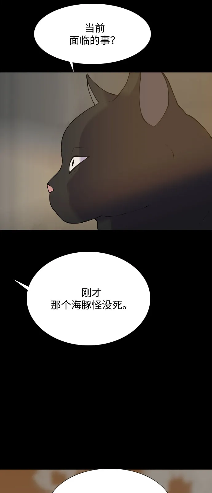 行星人类2:行星仪 第52话 第13页