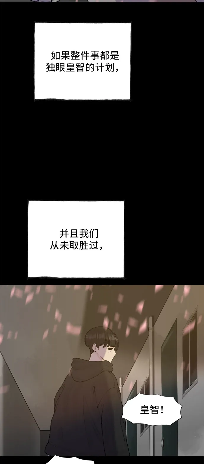 行星人类2:行星仪 第52话 第70页