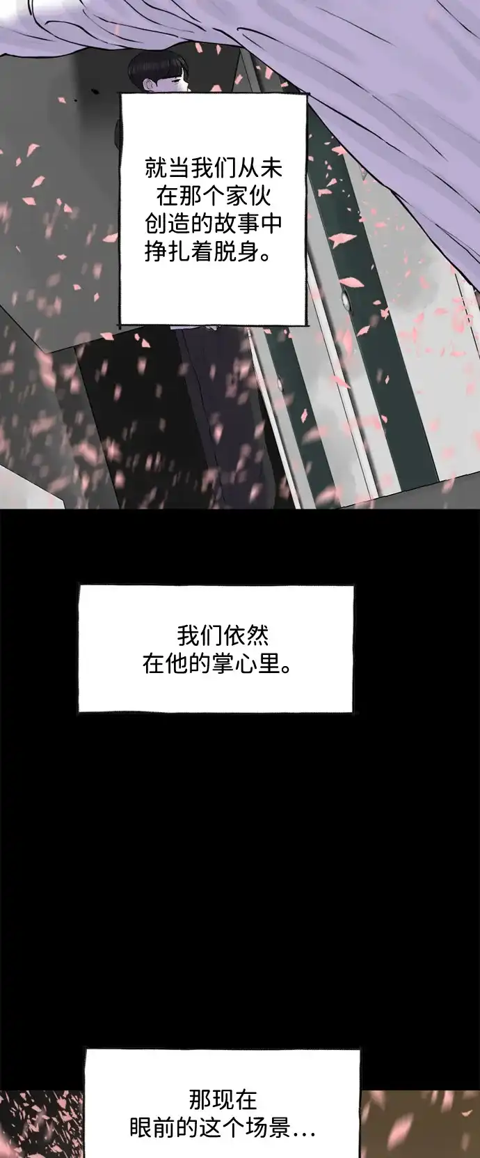 行星人类2:行星仪 第52话 第61页