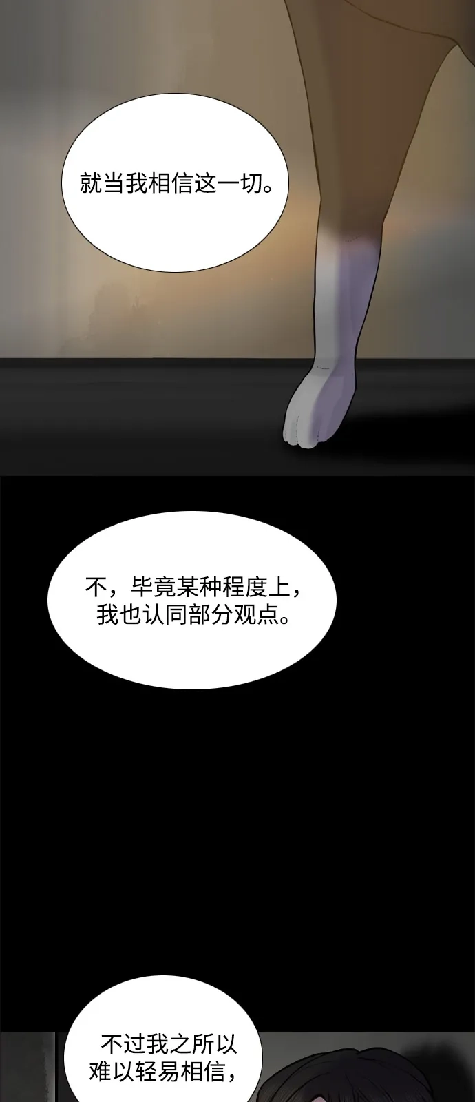行星人类2:行星仪 第52话 第9页