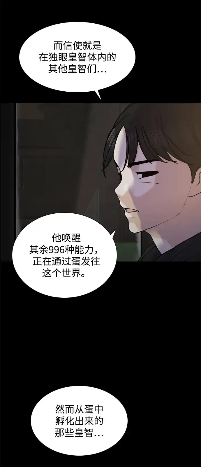 行星人类2:行星仪 第52话 第7页