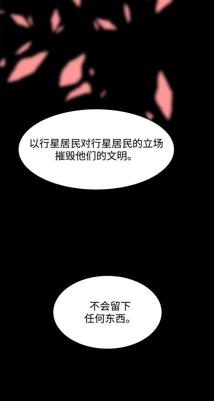 行星人类2:行星仪 第52话 第49页