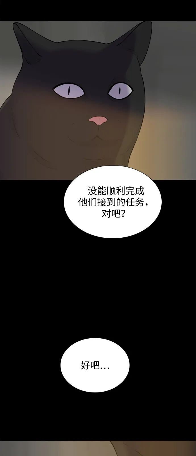 行星人类2:行星仪 第52话 第8页
