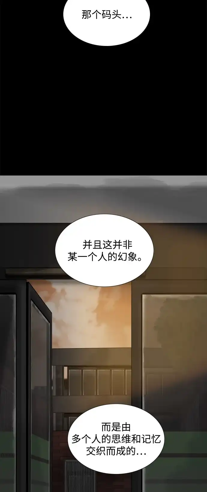 行星人类2:行星仪 第52话 第4页