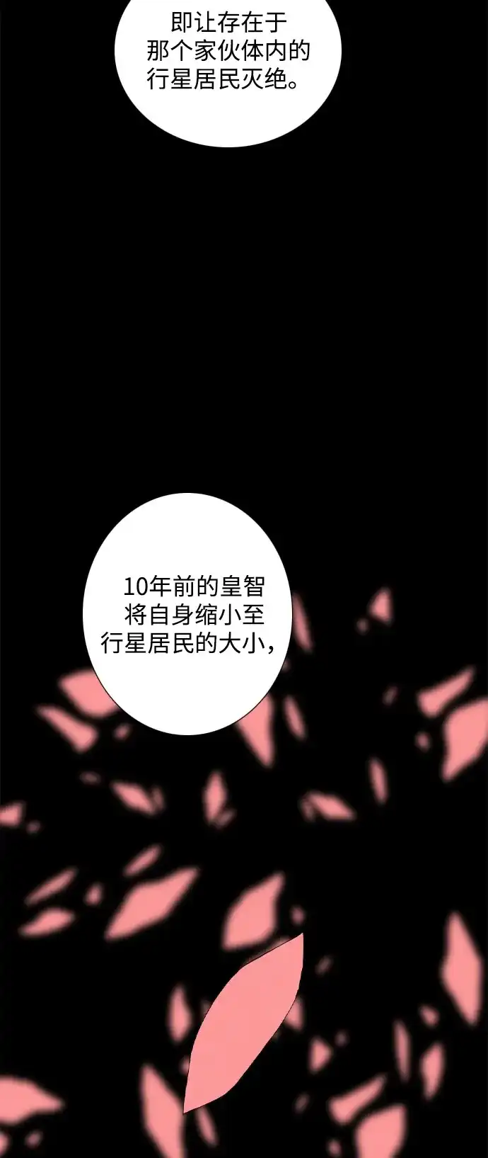 行星人类2:行星仪 第52话 第48页