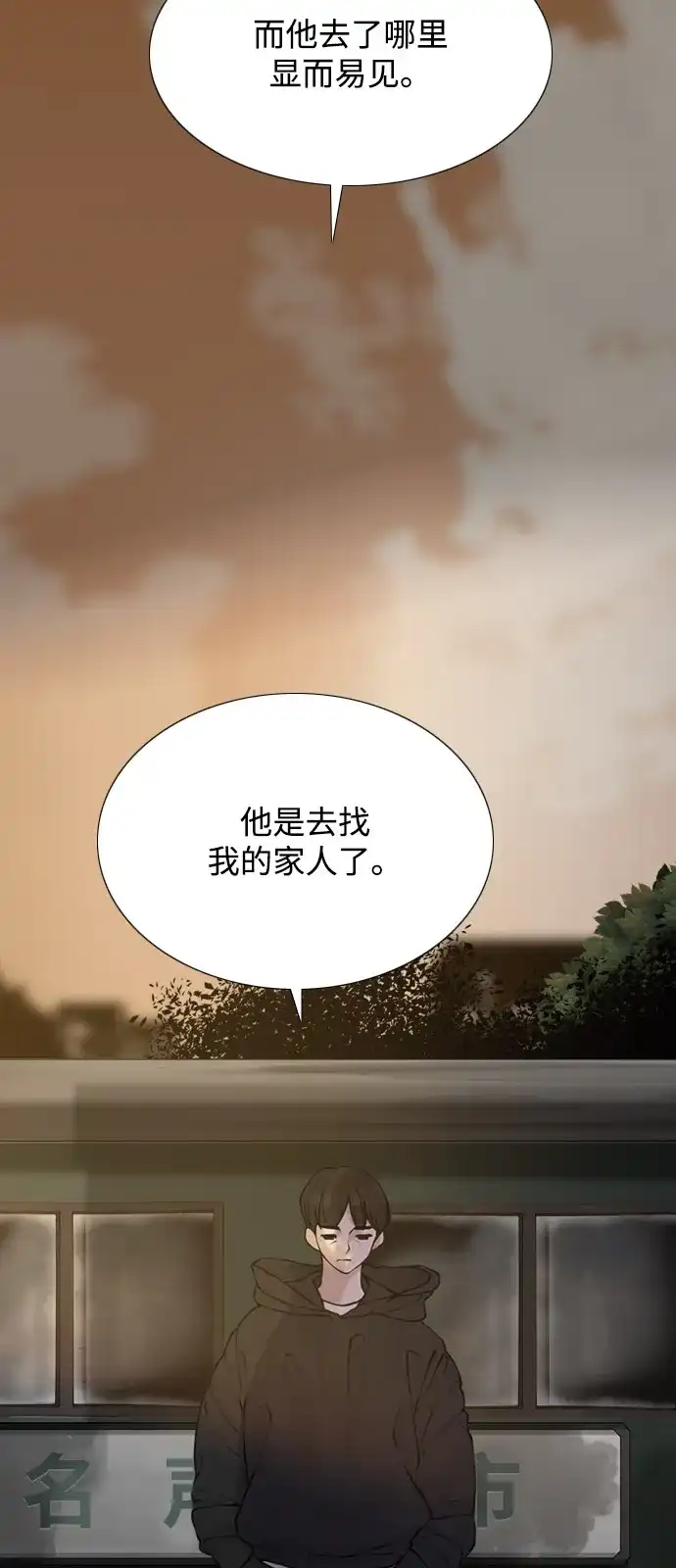 行星人类2:行星仪 第52话 第14页