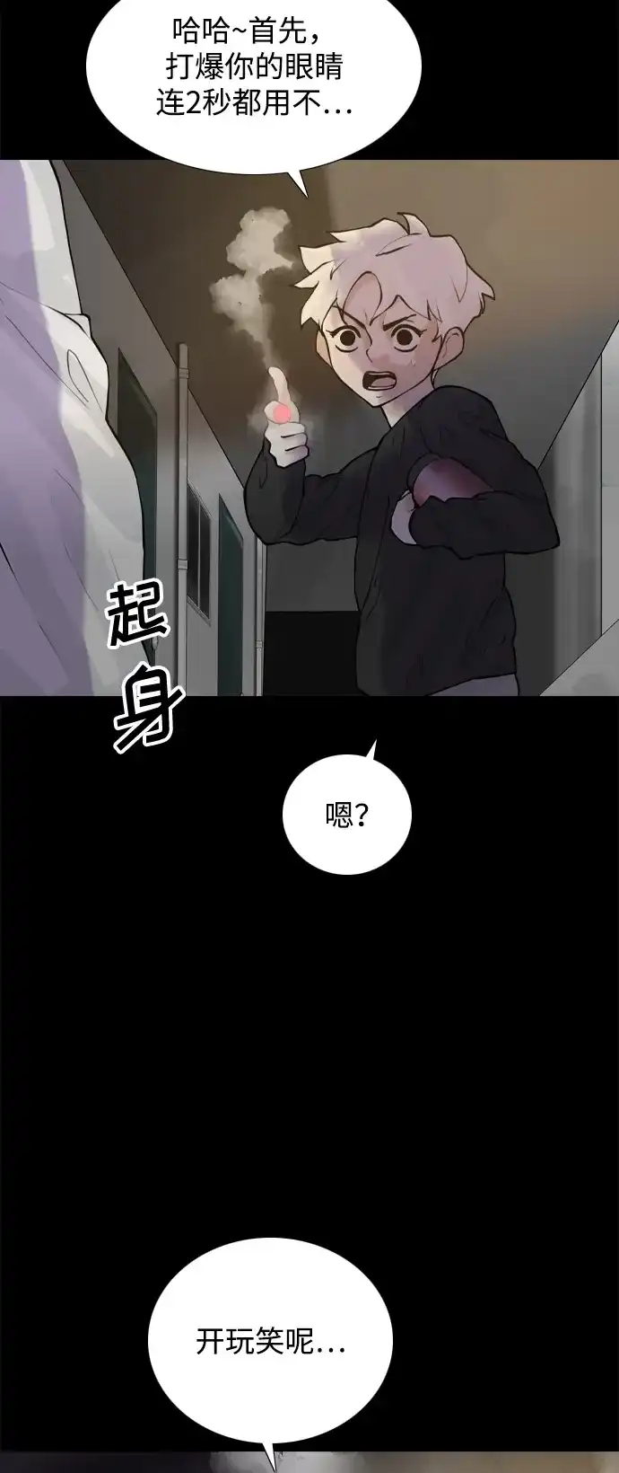 行星人类2:行星仪 第52话 第27页