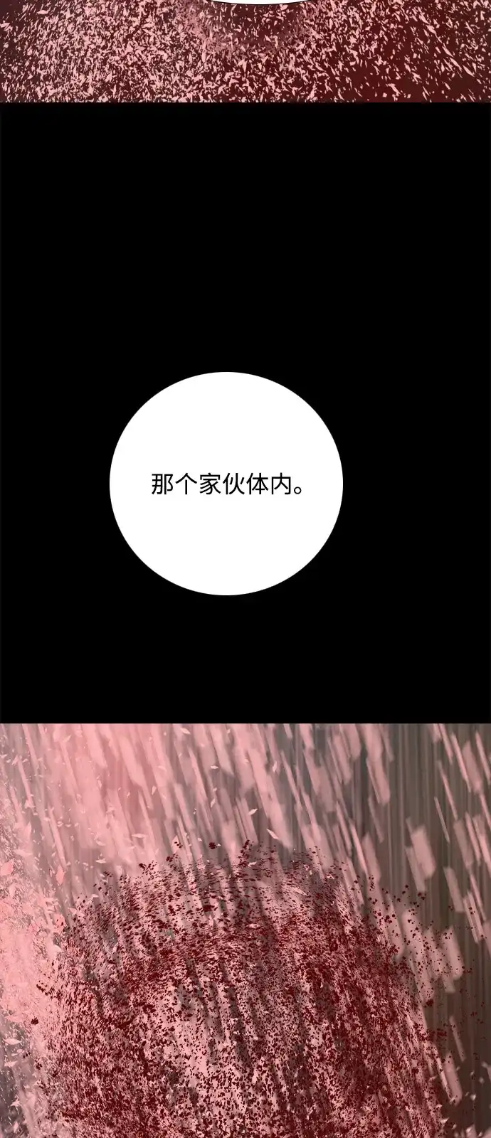 行星人类2:行星仪 第52话 第44页