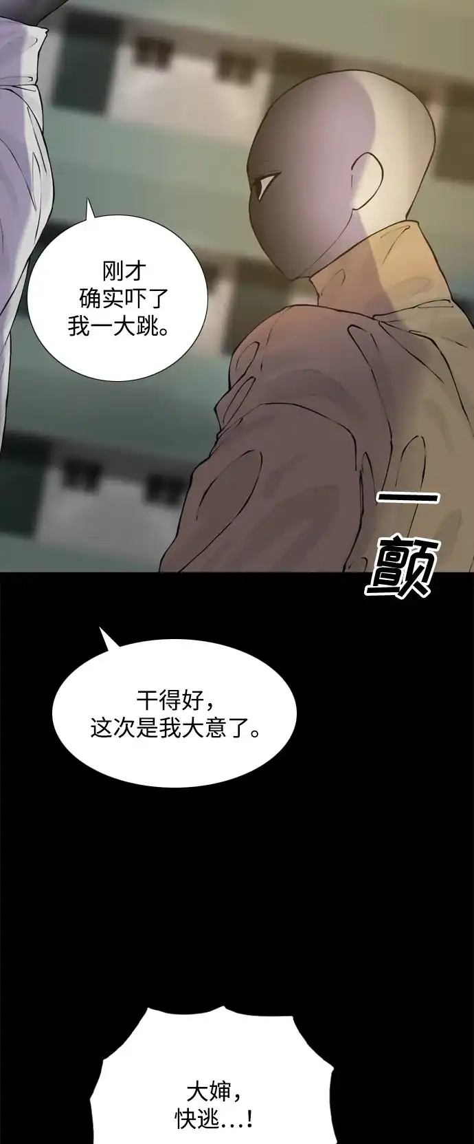 行星人类2:行星仪 第52话 第21页