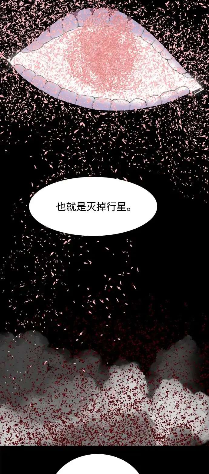 行星人类2:行星仪 第52话 第47页