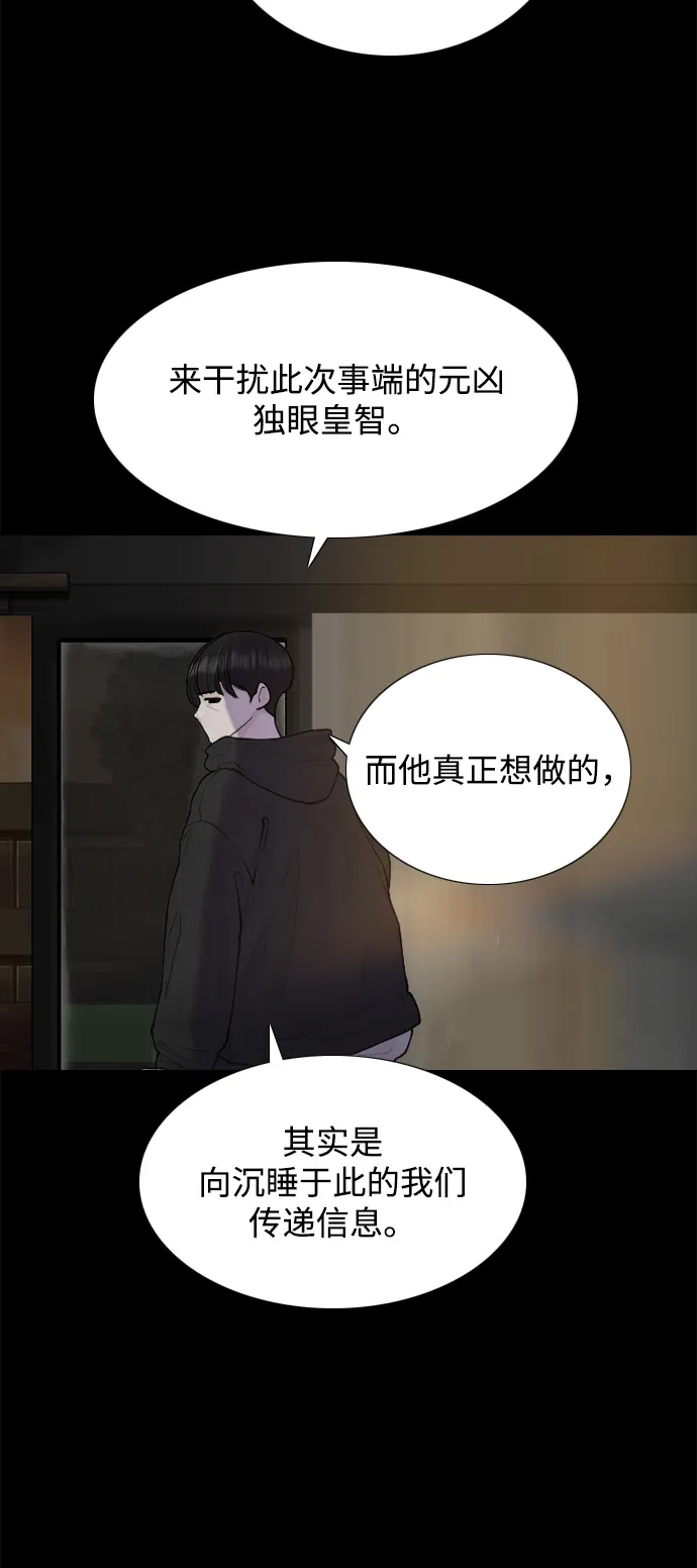 行星人类2:行星仪 第52话 第6页