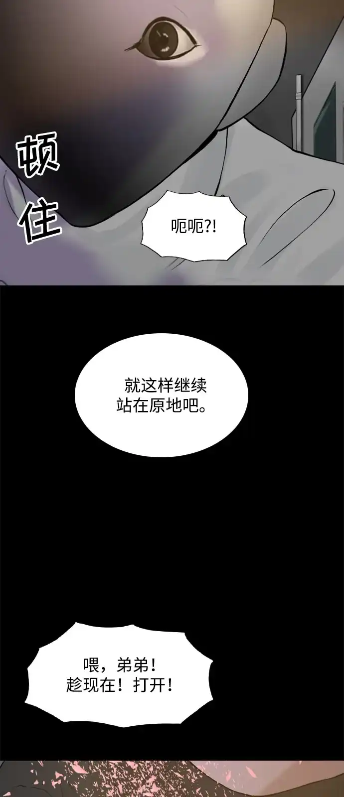 行星人类2:行星仪 第52话 第30页