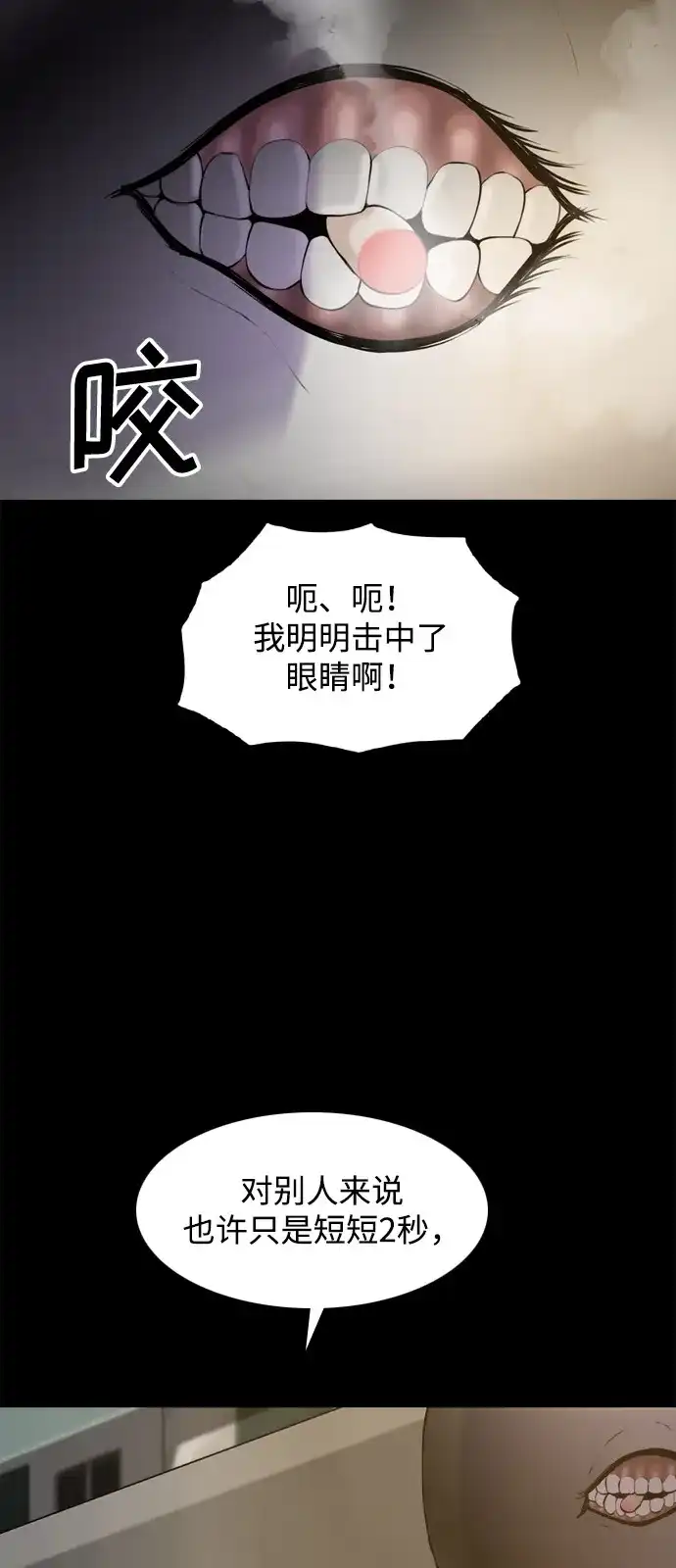 行星人类2:行星仪 第52话 第28页