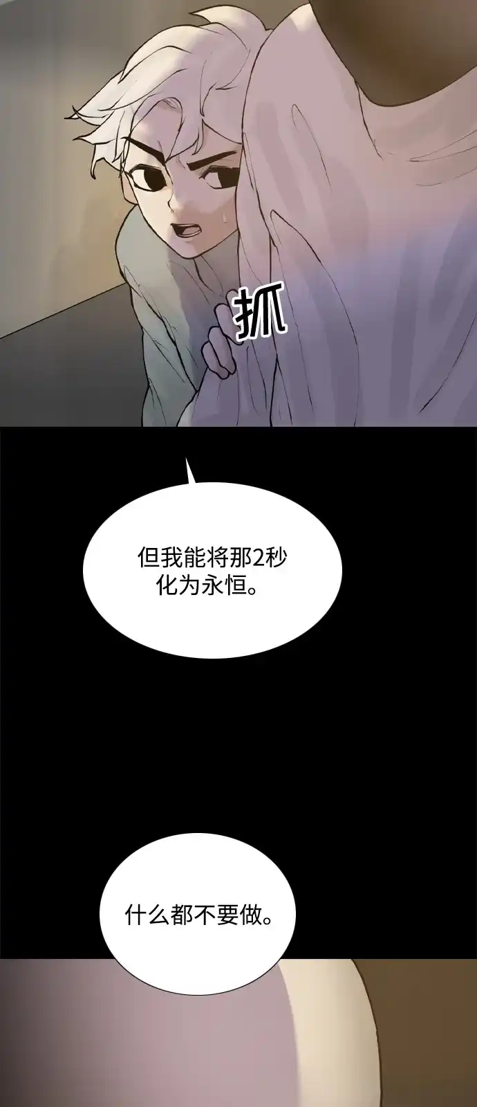 行星人类2:行星仪 第52话 第29页