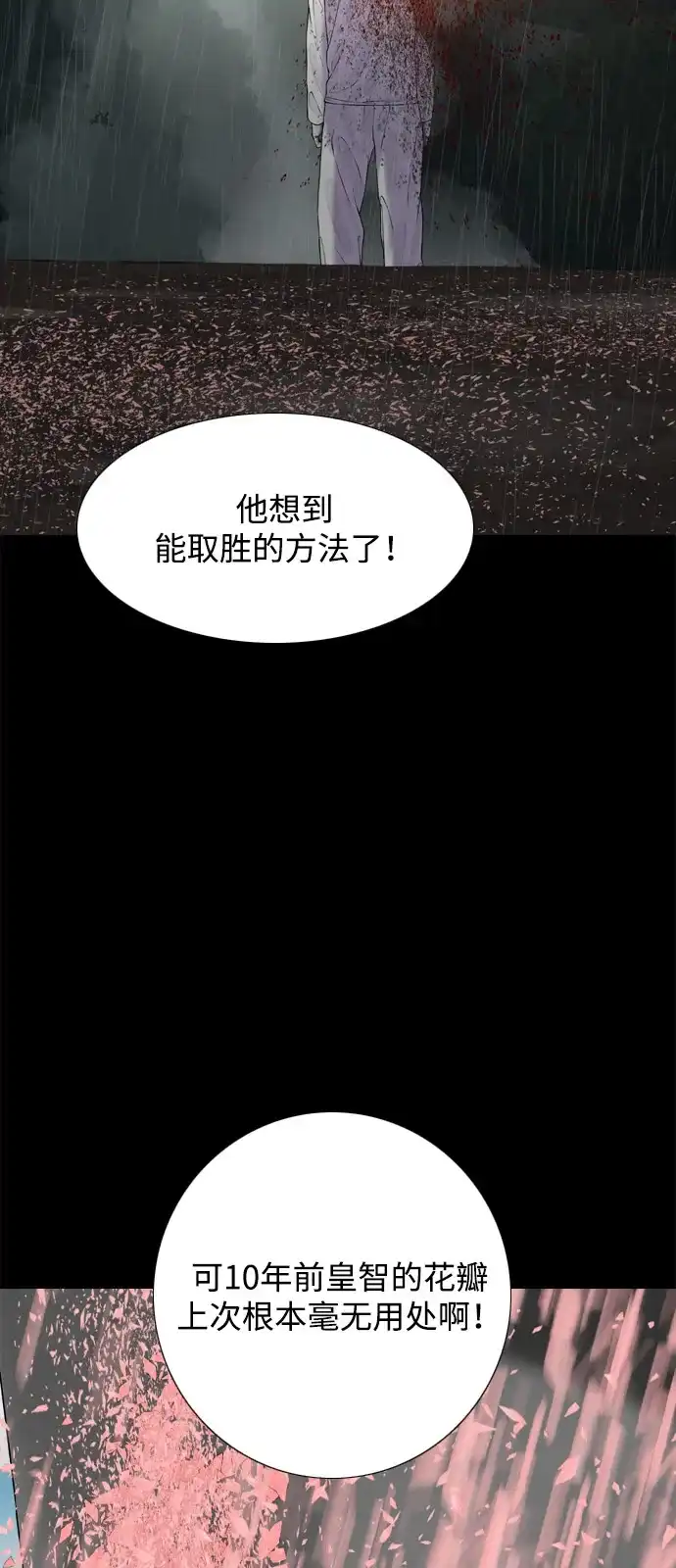 行星人类2:行星仪 第52话 第40页