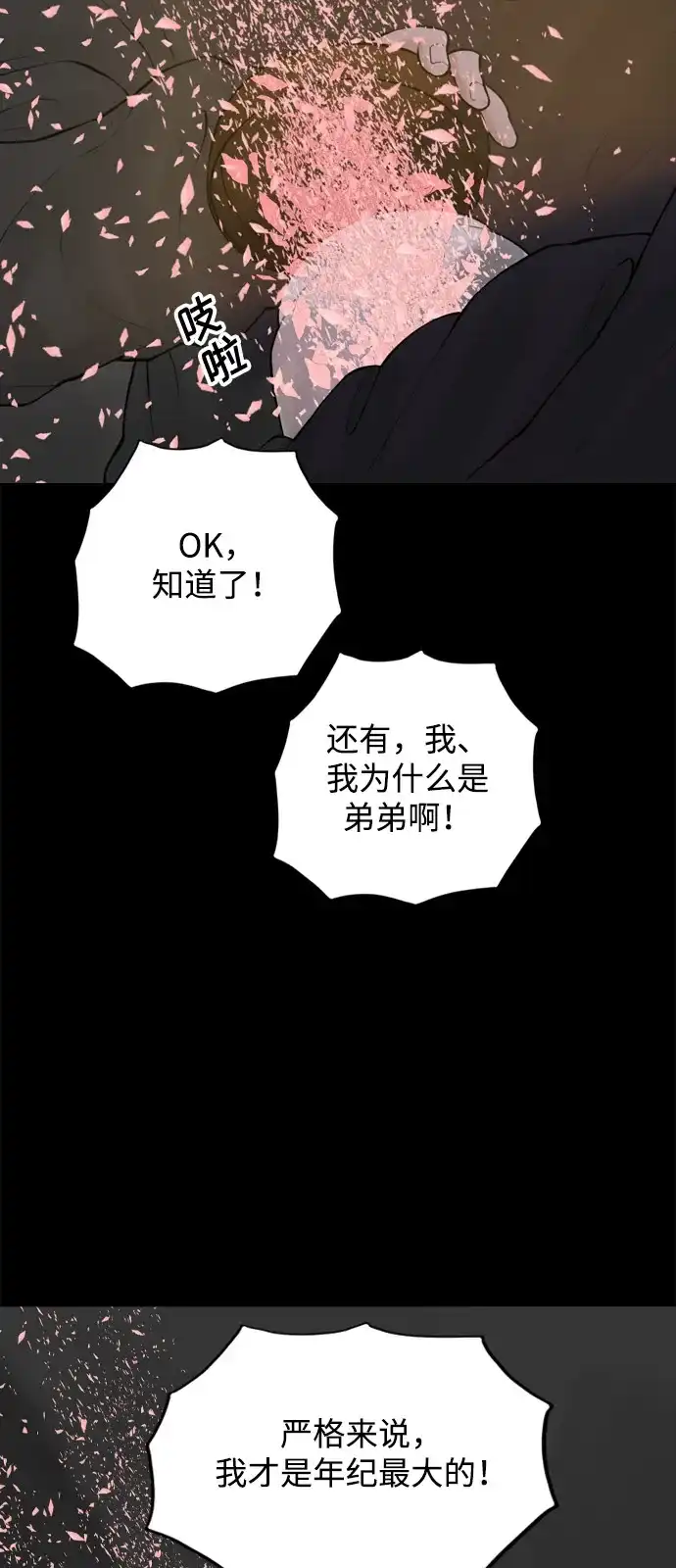 行星人类2:行星仪 第52话 第31页