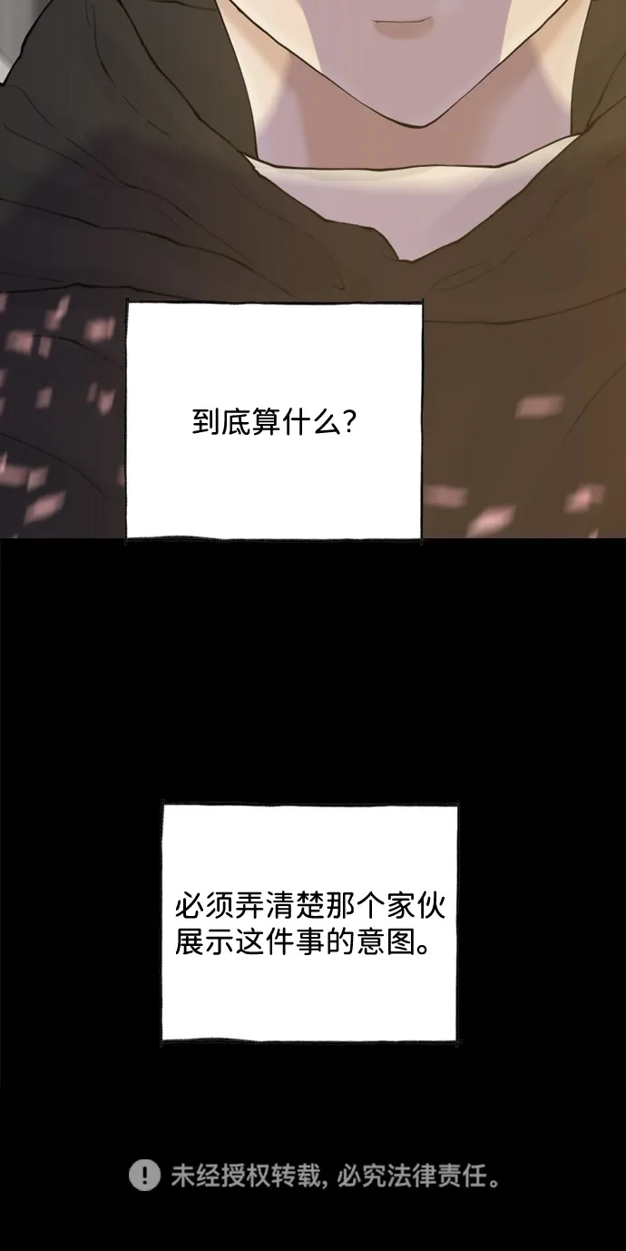 行星人类2:行星仪 第52话 第72页