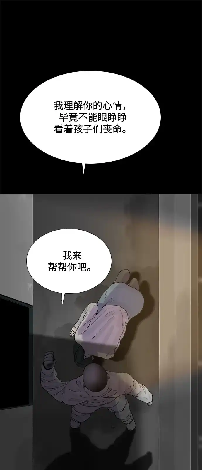 行星人类2:行星仪 第52话 第18页
