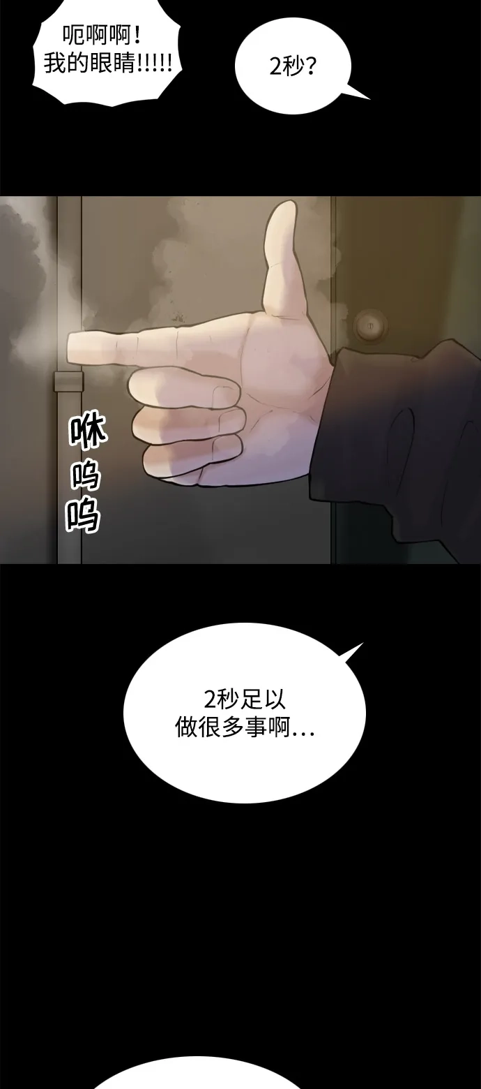 行星人类2:行星仪 第52话 第26页