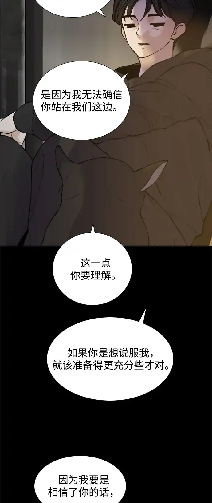 行星人类2:行星仪 第52话 第10页