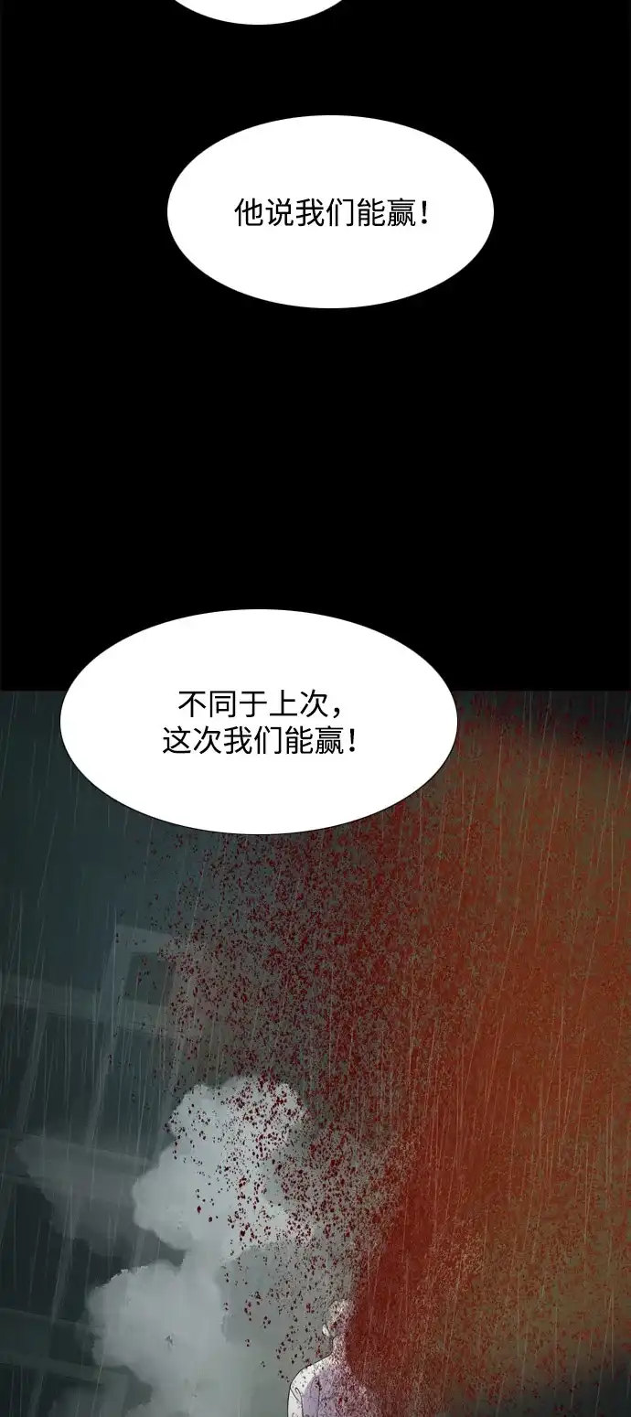 行星人类2:行星仪 第52话 第39页