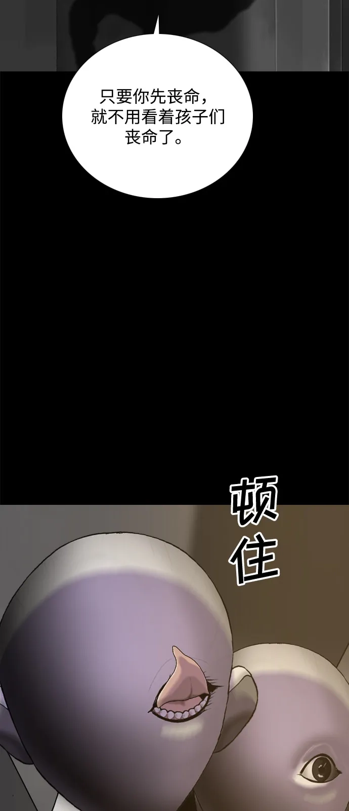 行星人类2:行星仪 第52话 第19页