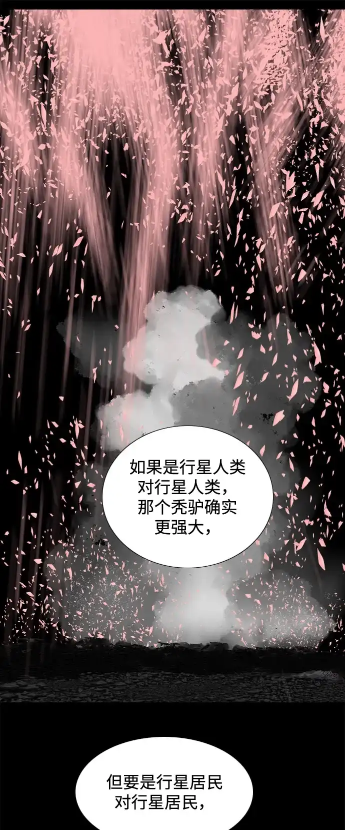 行星人类2:行星仪 第52话 第50页