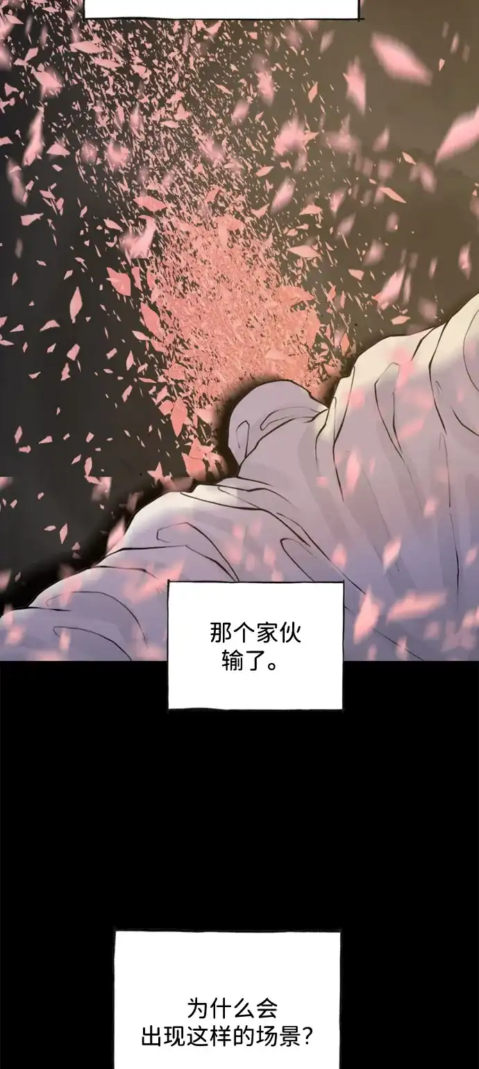 行星人类2:行星仪 第52话 第62页