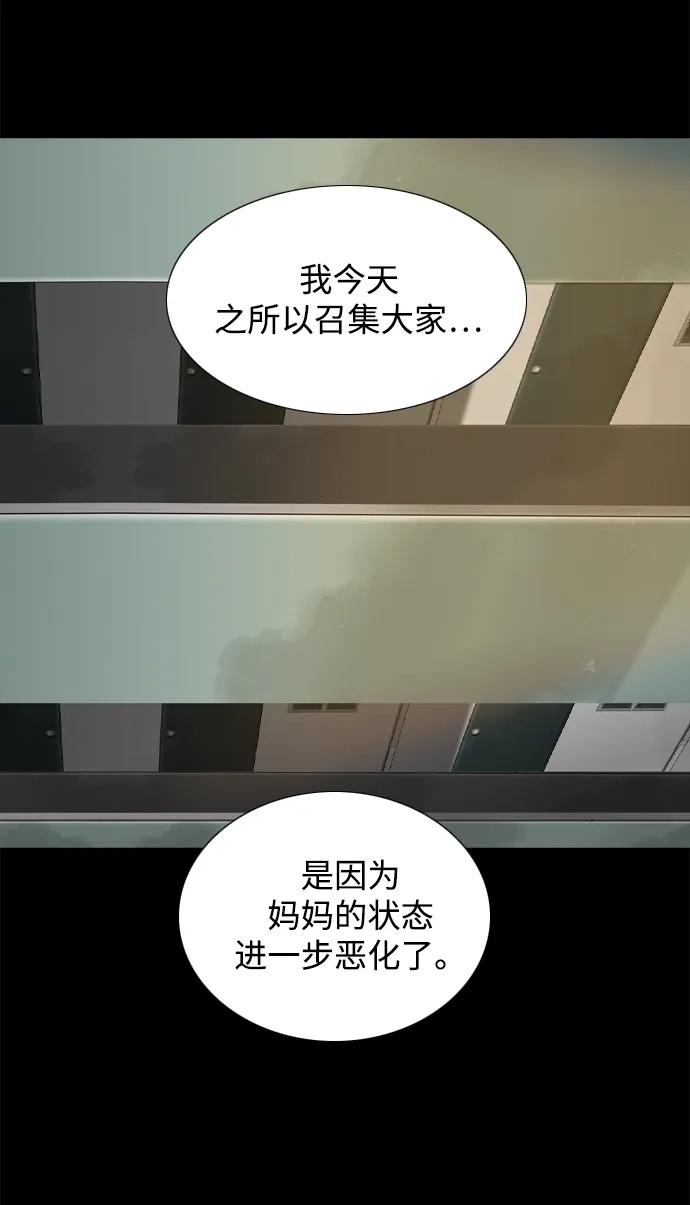 行星人类2:行星仪 第53话 第9页