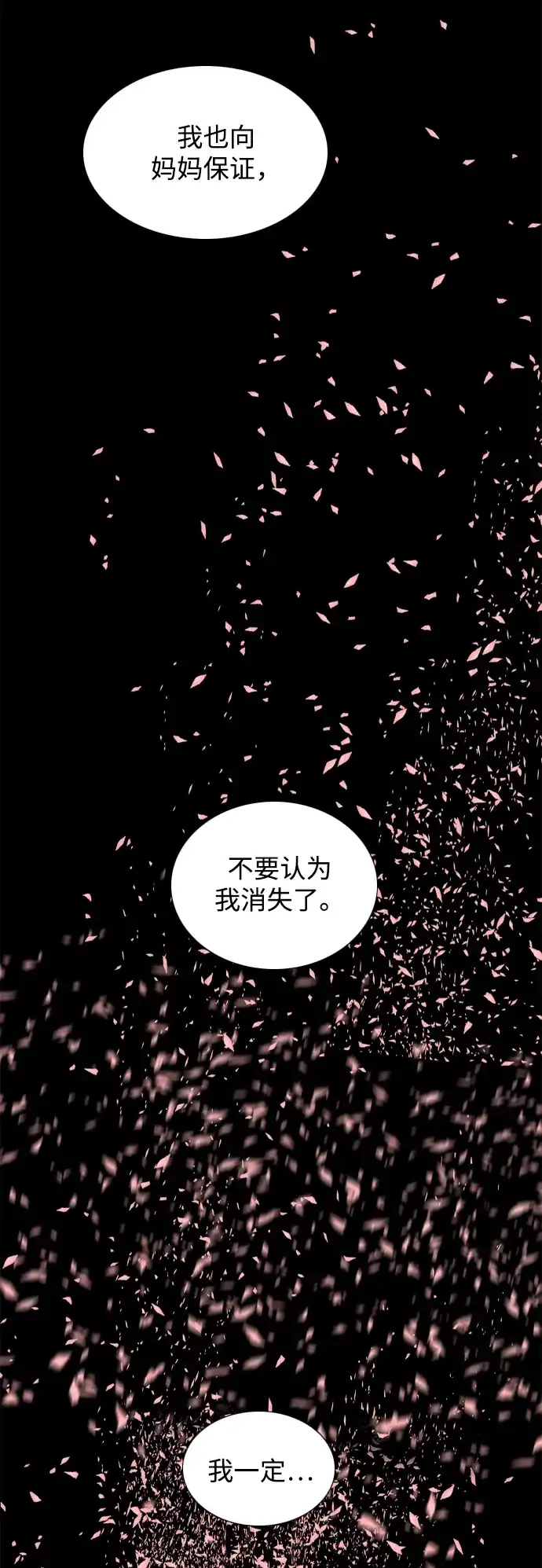 行星人类2:行星仪 第53话 第58页