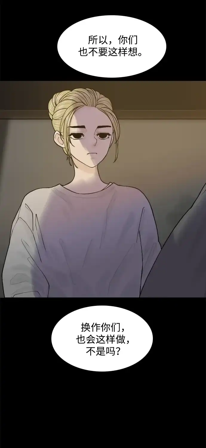 行星人类2:行星仪 第53话 第46页