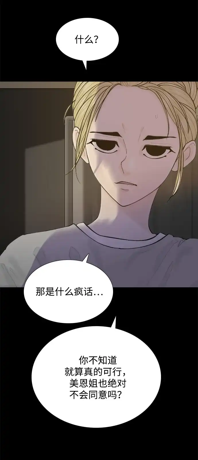 行星人类2:行星仪 第53话 第16页