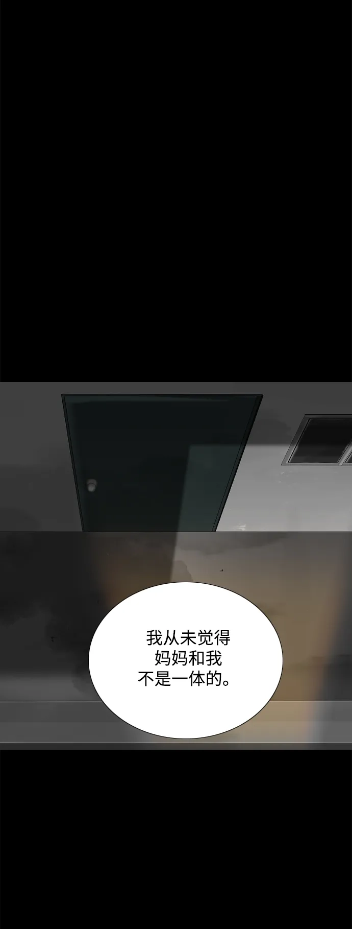 行星人类2:行星仪 第53话 第43页