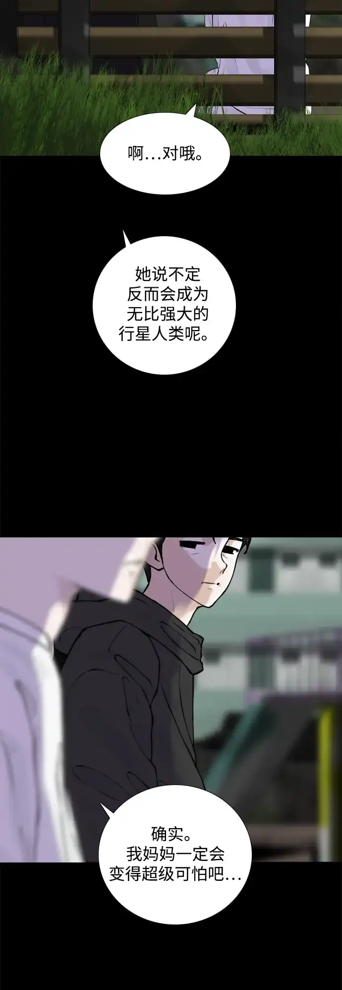 行星人类2:行星仪 第53话 第36页