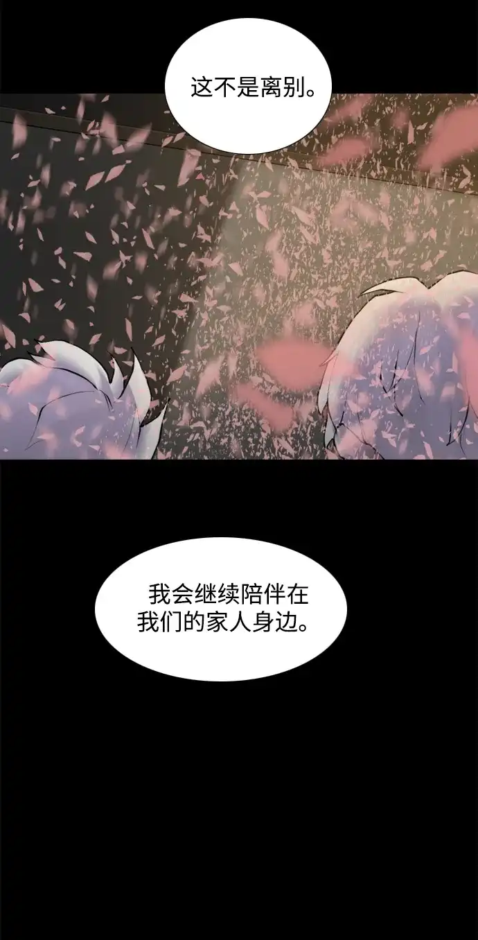 行星人类2:行星仪 第53话 第56页