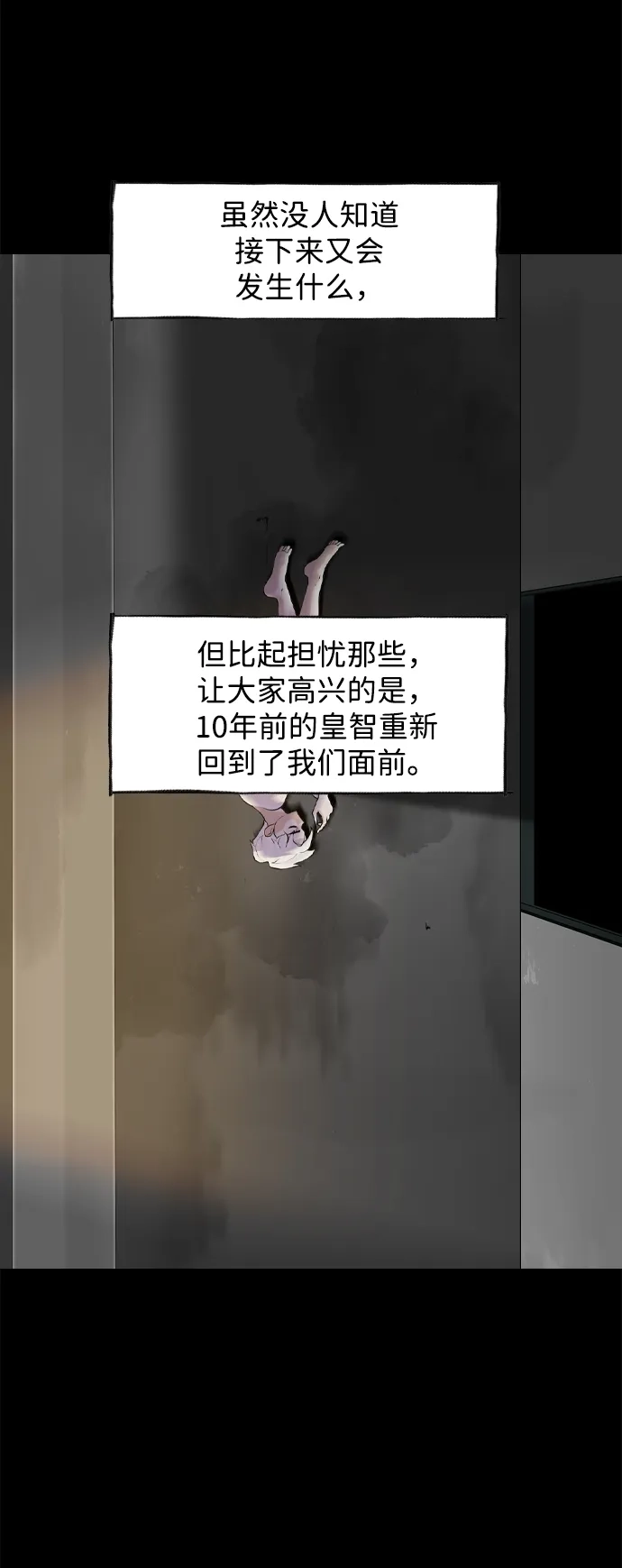 行星人类2:行星仪 第53话 第5页