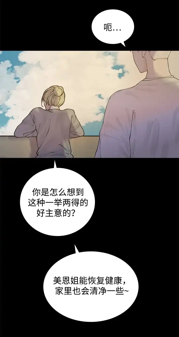 行星人类2:行星仪 第53话 第25页