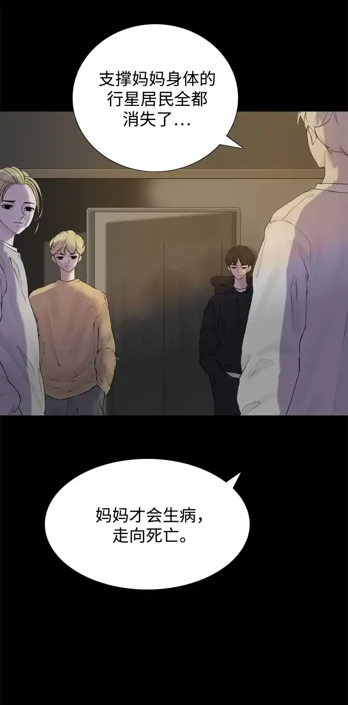 行星人类2:行星仪 第53话 第14页